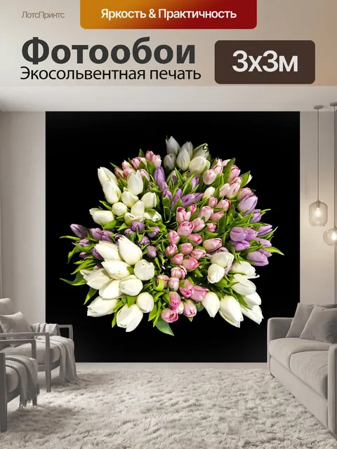 Фотообои Цветы