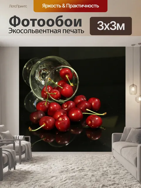 Фотообои Вишня