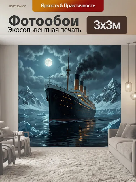 Фотообои Лайнер среди айсбергов ночью