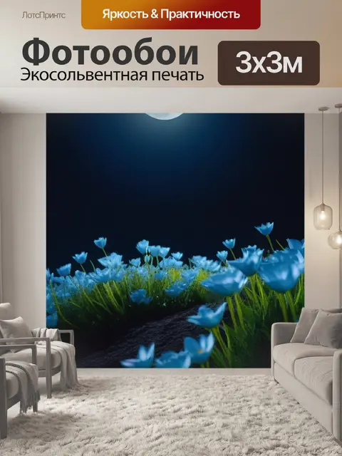 Фотообои ночные цветы в свете луны