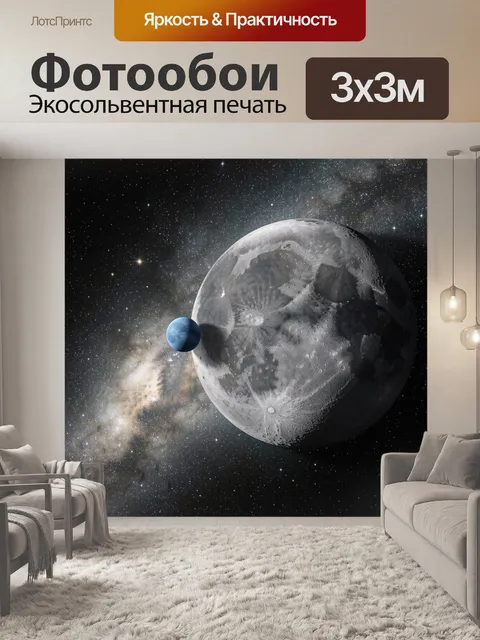 Фотообои Луна и планета в космосе