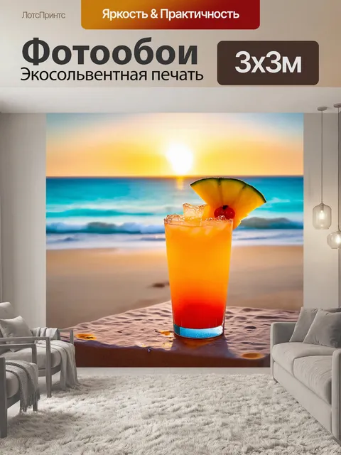 Фотообои напиток, представляющий собой яркий и освежающий коктейль на летнем пляже с тропическими фруктами, мягким…