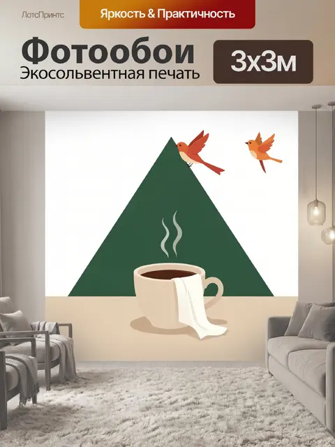 Фотообои Чашка чая и птицы