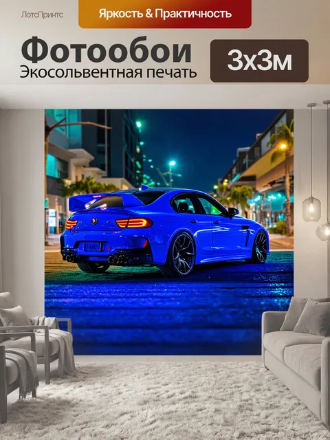 Фотообои машина в стиле неоновый