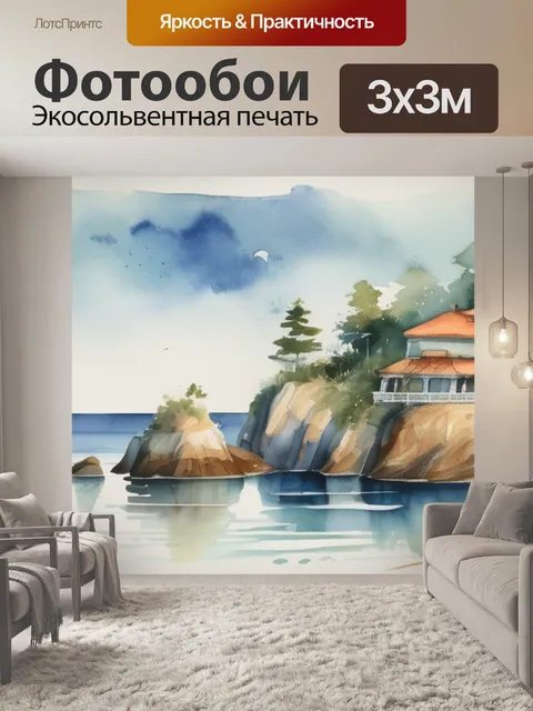 Фотообои пейзаж море