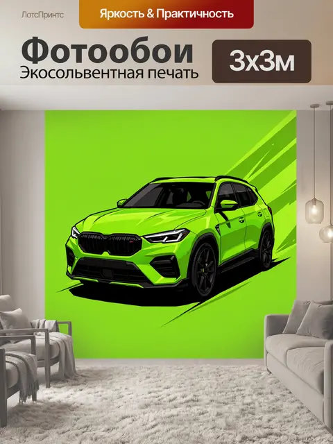 Фотообои Неоновый салатовый кроссовер