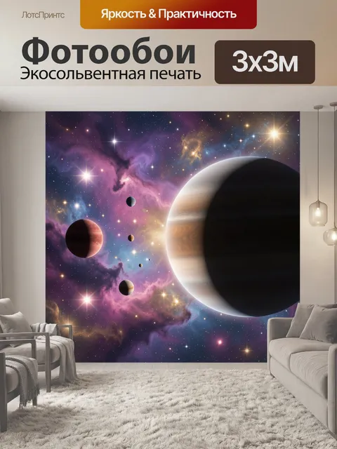 Фотообои Космос с планетами и туманностями