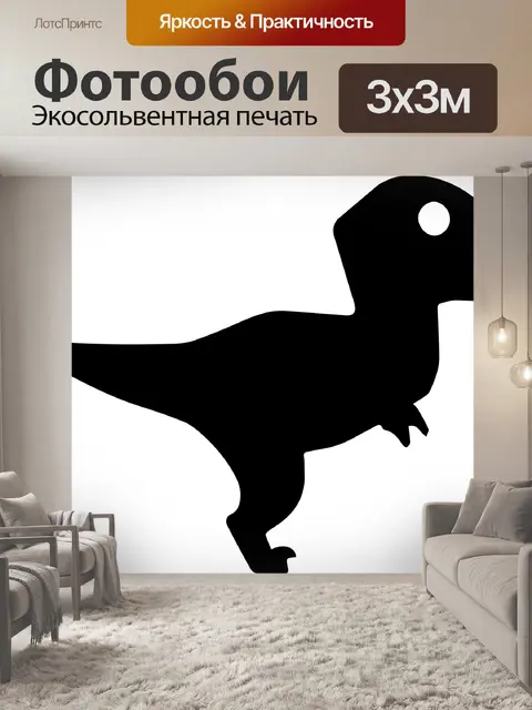 Фотообои Тиби Velociraptor Силуэт