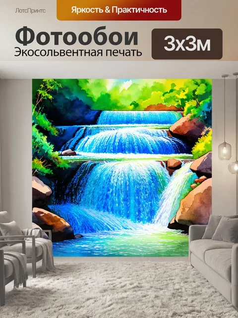 Фотообои струящиеся водопады с синими и зелеными оттенками, стиль яркой акварели