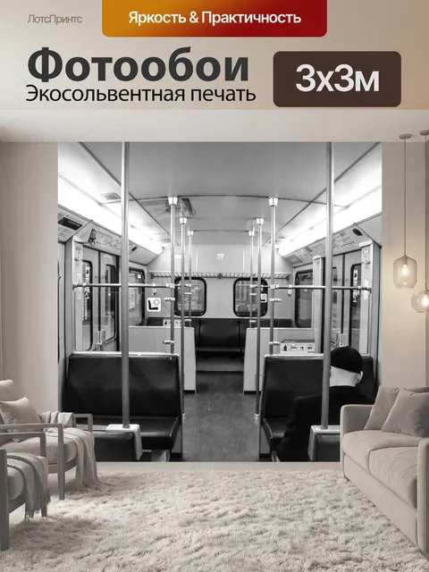 Фотообои Поезд