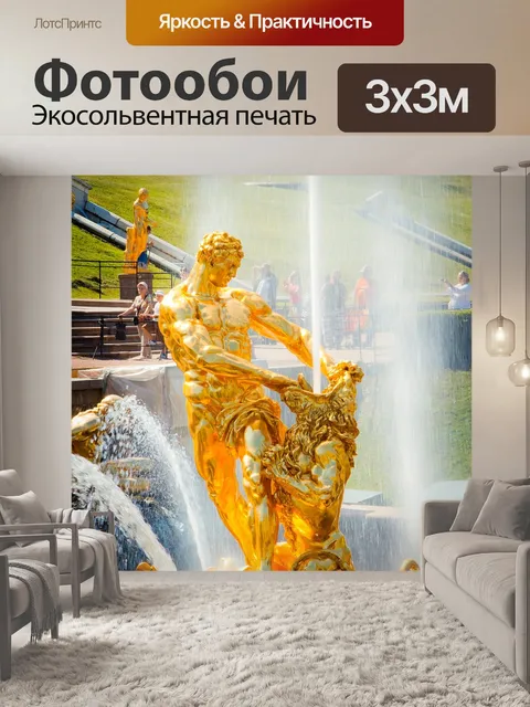 Фотообои Петергоф