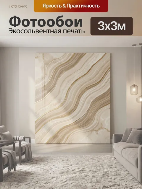Фотообои Абстрактные мраморные волны