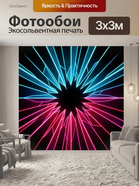 Фотообои Неоновый абстрактный взрыв линий