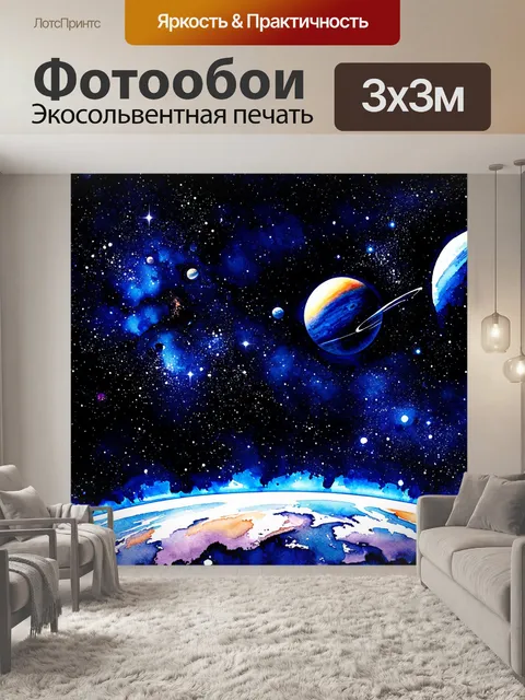 Фотообои космос в стиле акварель, планеты, светящиеся в темноте, окруженные звездным небом, акварельные эффекты и блики