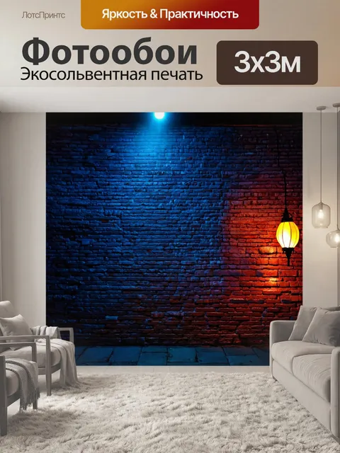 Фотообои кирпичи стена в полной темноте, засвеченная лучами фонарей