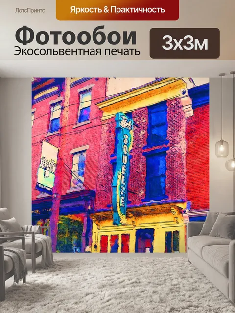 Фотообои Красочный городской квартал