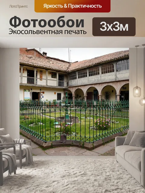 Фотообои Сад