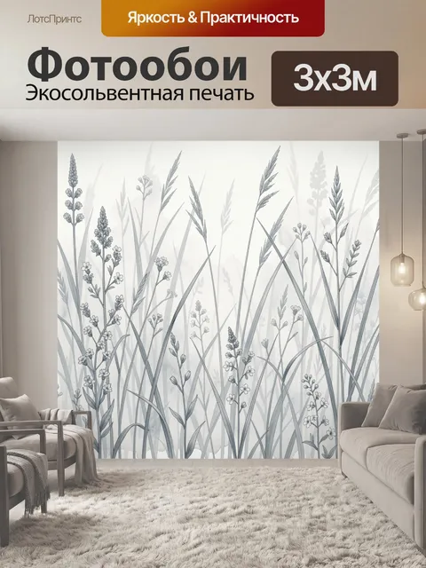 Фотообои Сухие травы в голубом оттенке
