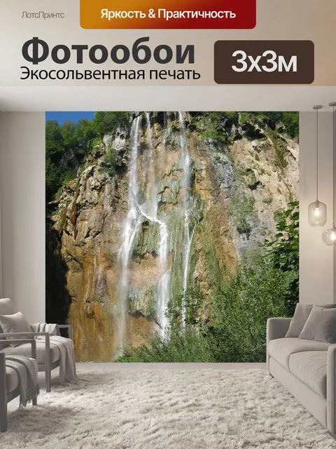 Фотообои Водопад