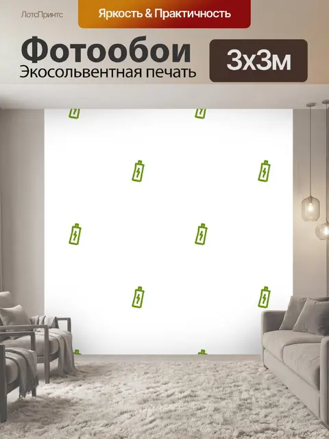 Фотообои Аккумулятор