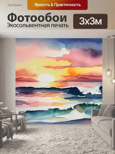 Фотообои моря с закатом