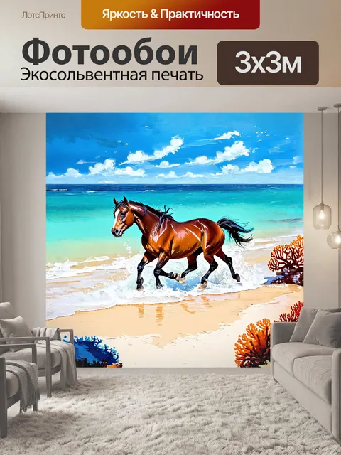 Фотообои на экзотическом пляже с белым песком, конь резво скачет по краю океана, всплескивая брызги воды
