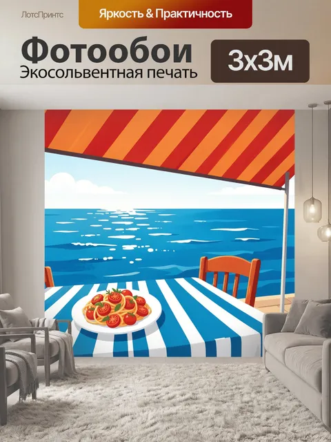 300 × 300 см · Экосольвентная печать
