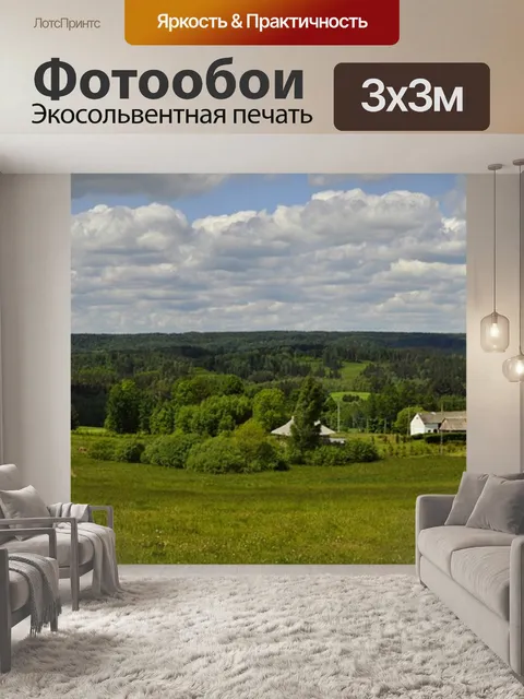 Фотообои Панорамный