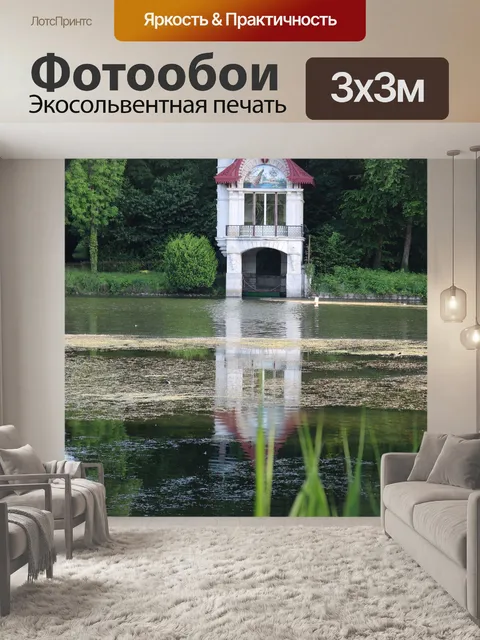 Фотообои Озеро