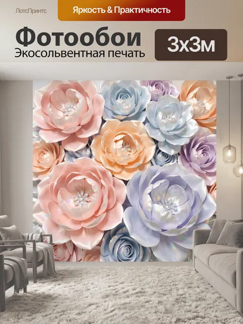 Фотообои Пастельные объемные цветы