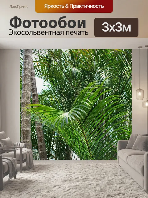 Фотообои пальмы и бамбук