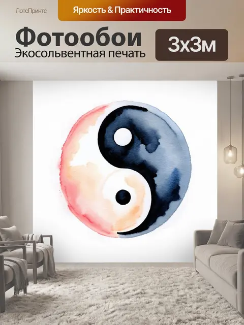 Фотообои инь янь, изображенное с использованием техники акварельного скетчинга, с легкими пастельными цветами и…