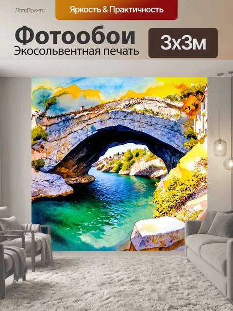 Фотообои италия акварель: виды на натуральный мост в альта-саня