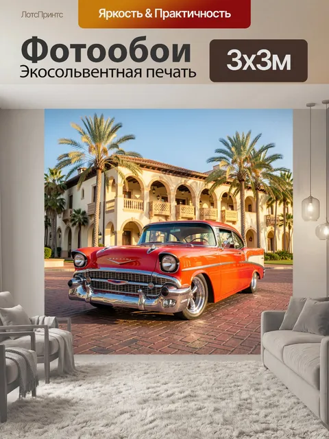 Фотообои Красный винтажный Chevrolet Bel Air 1957 в стиле lowrider