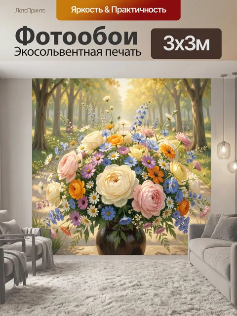 Фотообои Полевой букет в лесном свете