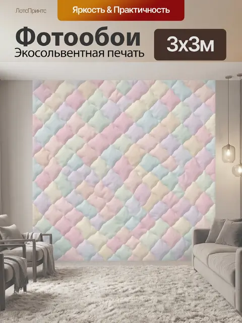 Фотообои Пастельная геометрия из квадратов
