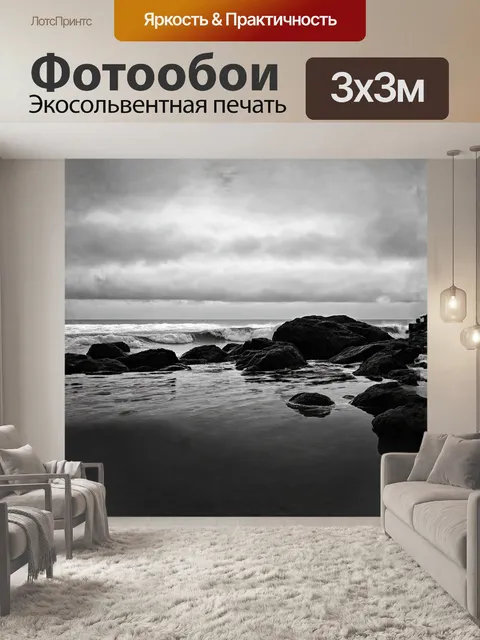 Фотообои серая, облачная погода доминирует на берегах саргассова моря, где ветры накатывают на спокойные волны…