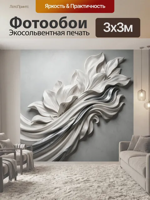 Фотообои Абстрактные белые цветы и волны