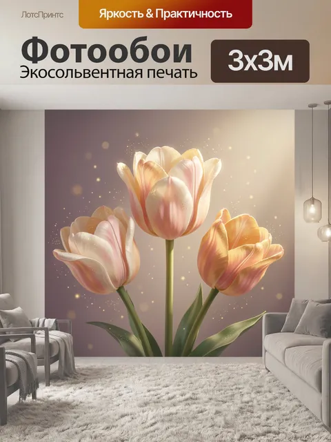 Фотообои Нежные тюльпаны в золотом сиянии