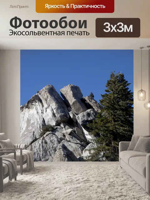Фотообои Скалистые горы