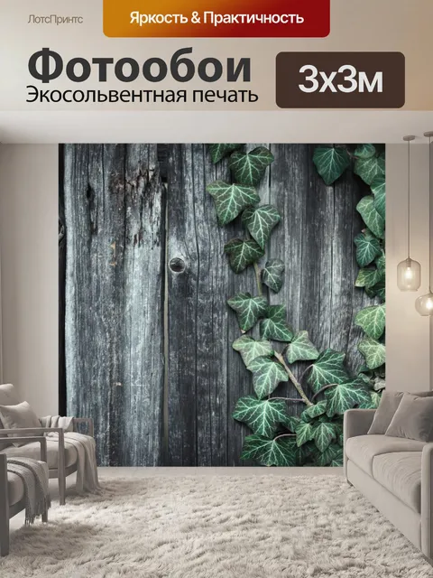 Фотообои Природа