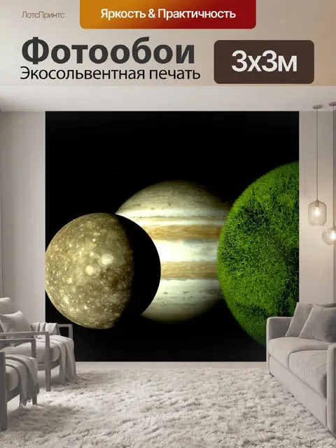 Фотообои Трава планеты