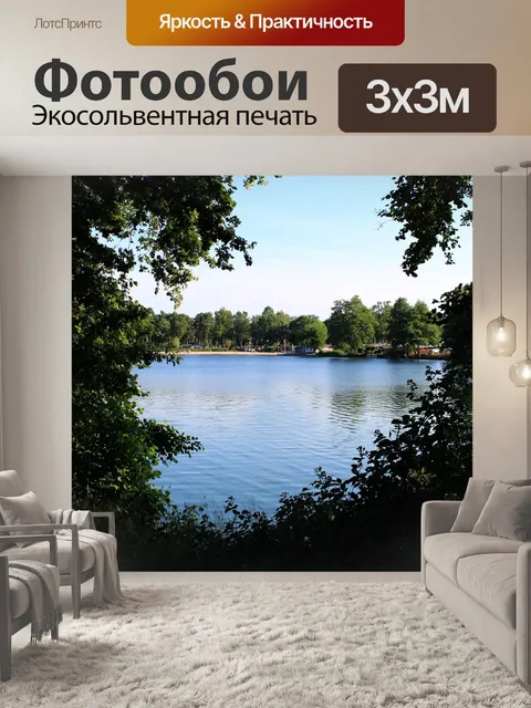 Фотообои Озеро