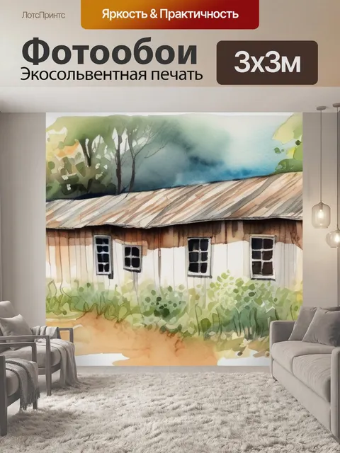 Фотообои старая висит