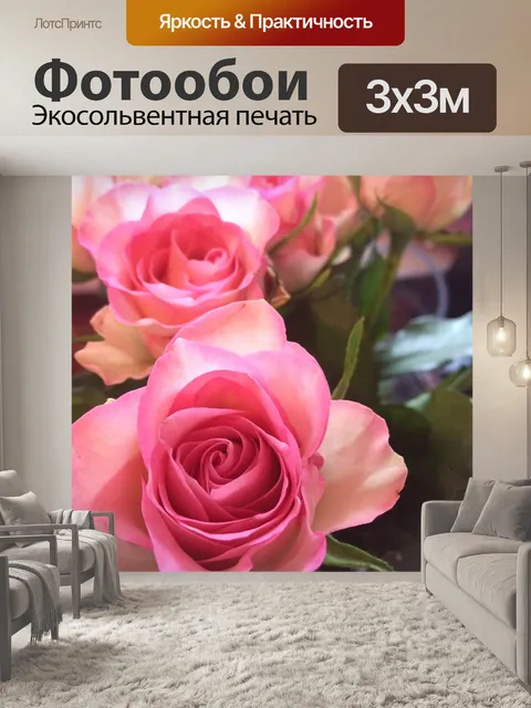 Фотообои Розы