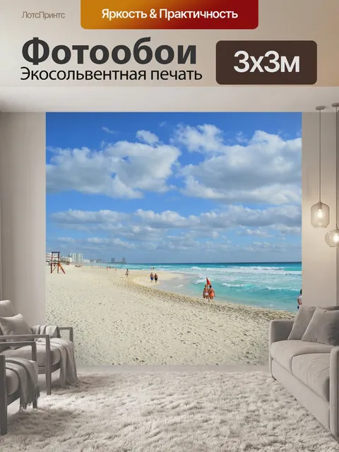Фотообои Море