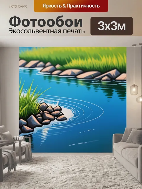 Фотообои пейзаж с рыбалки