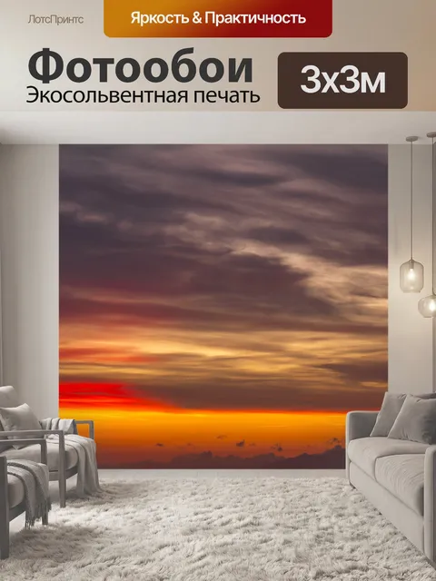 Фотообои Небо в цветах огня