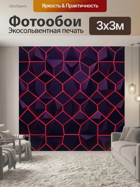Фотообои Неоновые грани геометрии
