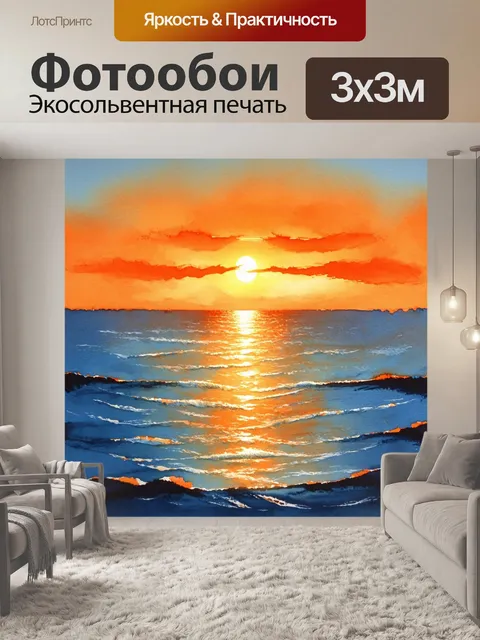Фотообои атмосферный пейзаж на берегу моря, где солнце садится за горизонт, окрашивая небо в огненные оттенки